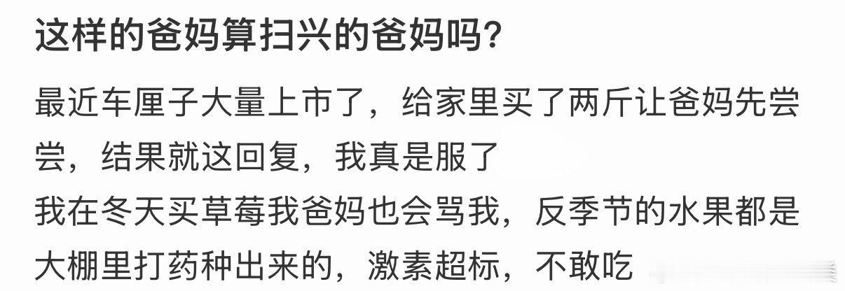 这样的父母算是扫兴的家长吗？ 