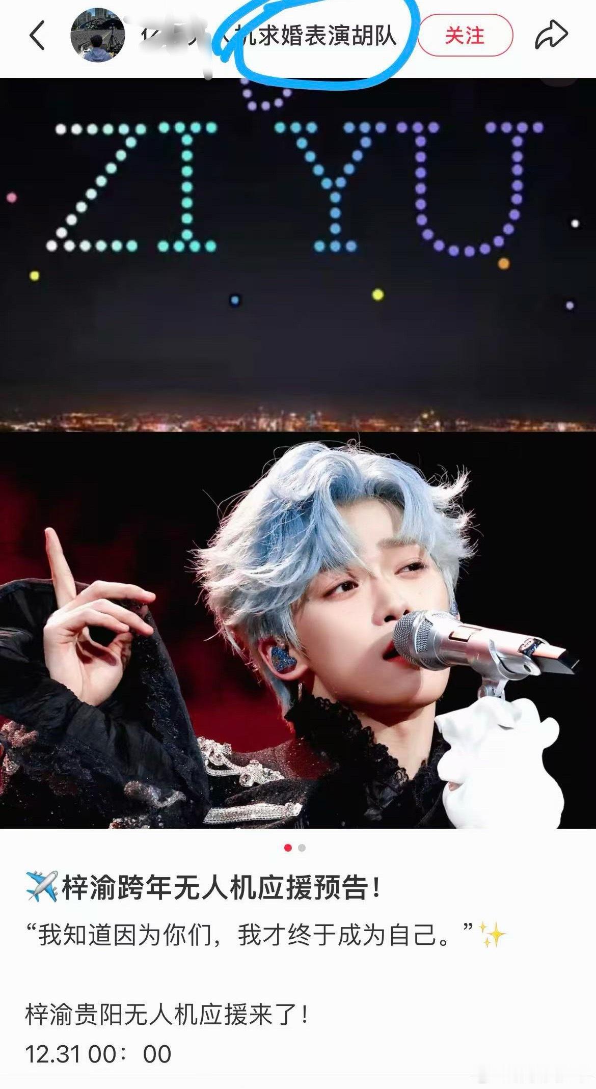 梓渝跨年演唱会还有无人机表演呢！？ 