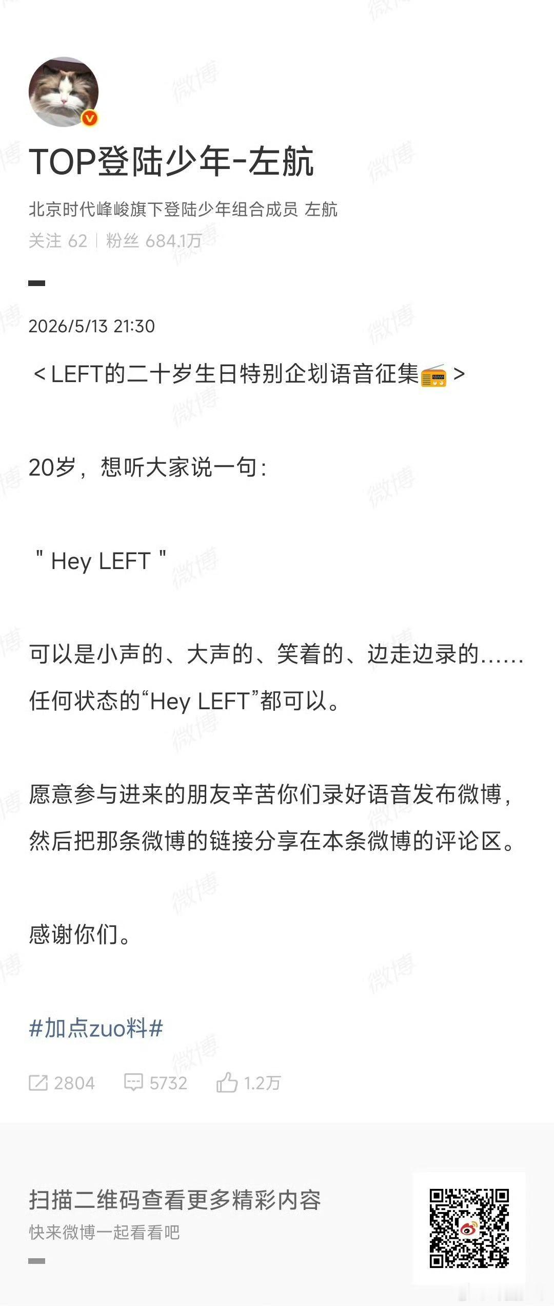 左航HeyLEFT语音征集左航二十岁生日特别企划语音征集赴二十岁之约，留语音予左