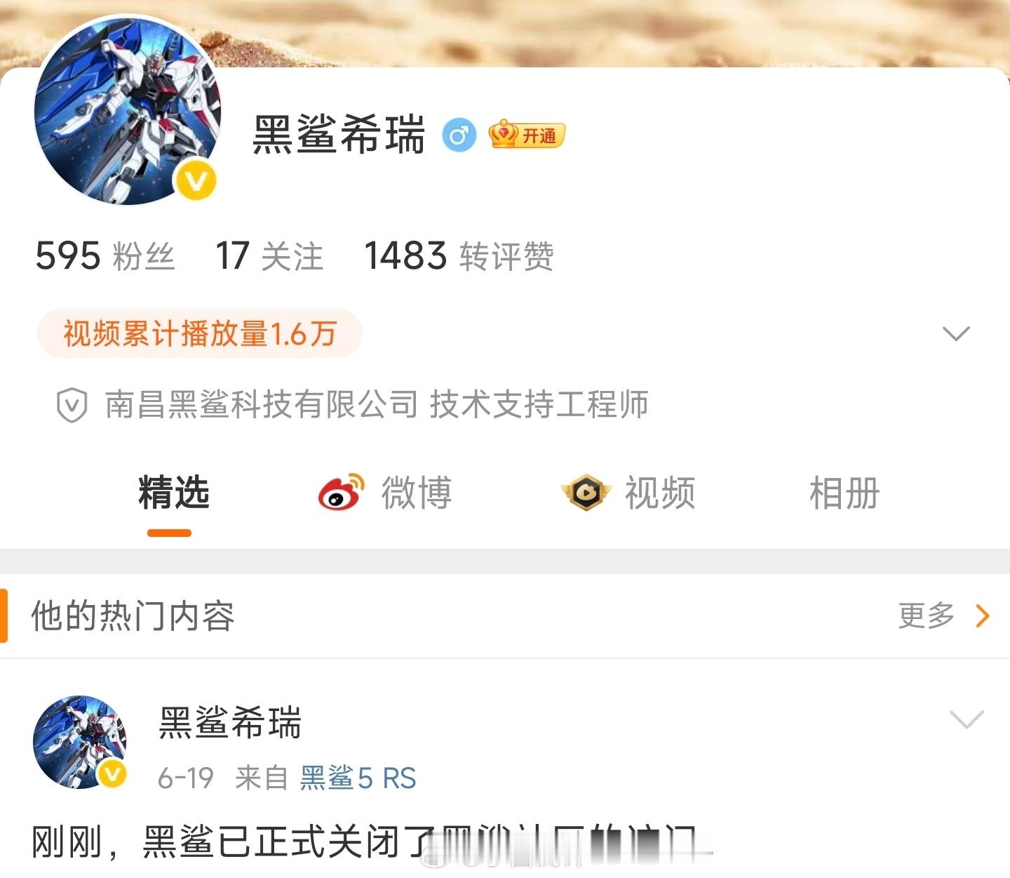 黑鲨社区正式关闭访问小米商城App也已全面下架（搜索关联词还有）大家对黑鲨印象最