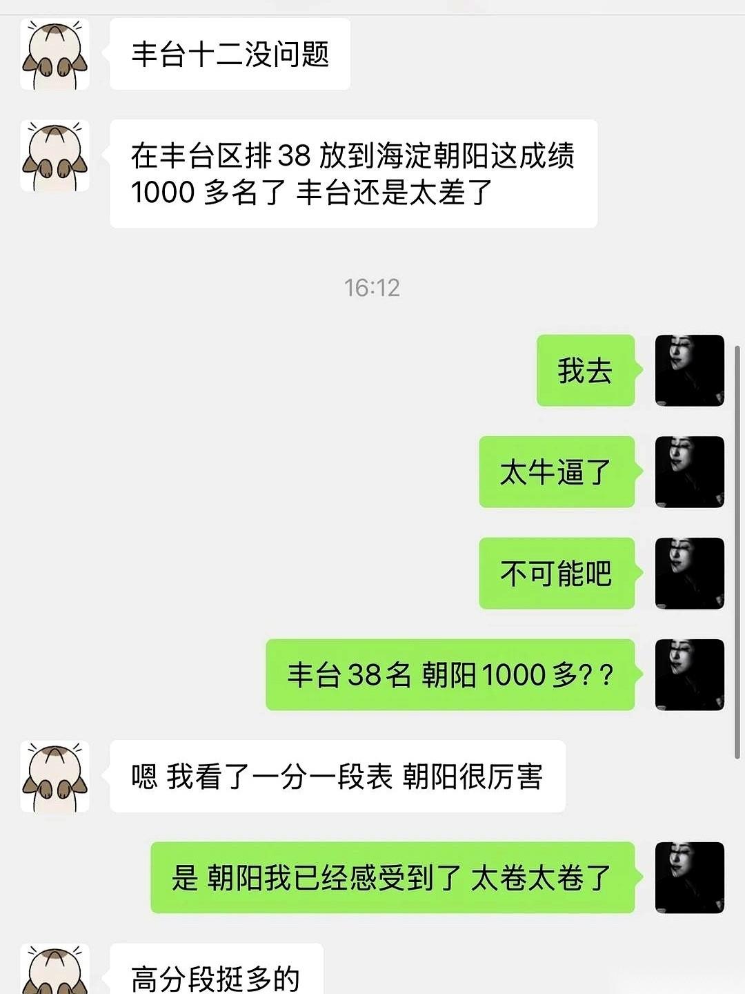 我今天三观被一组成绩震碎了。
朋友家孩子，中考482分，搁丰台排38名。
什么概
