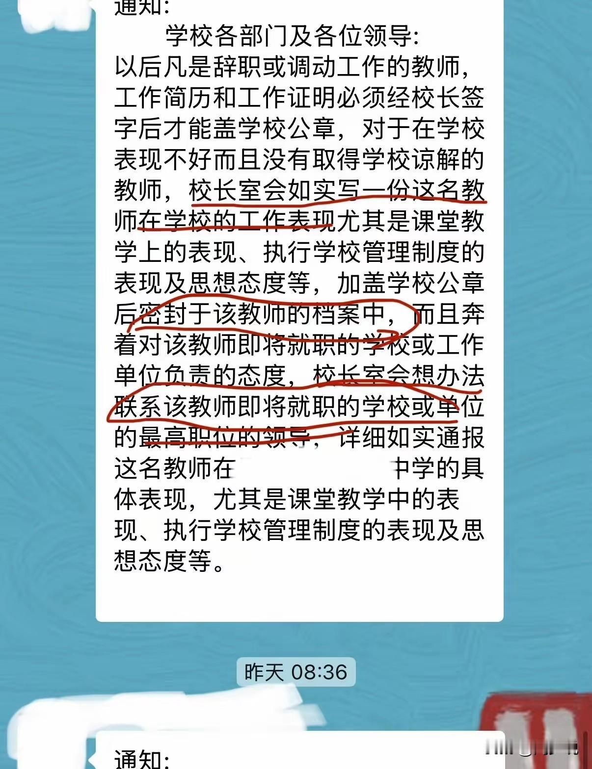 现在当教师也不易，辞职和调动，都必须经校长签字才能盖学校公章，表现不好且没有取得