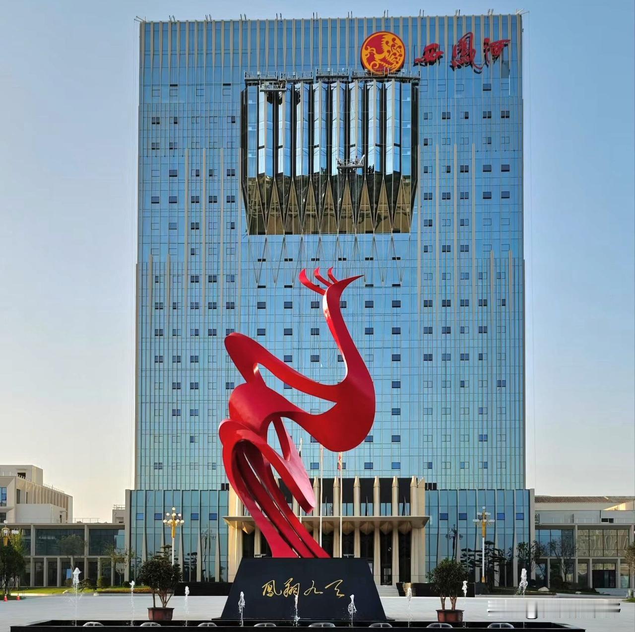 中国四大名酒之厂西凤酒厂新大楼尽显不凡魅力红色经典西凤酒 西凤酒花醉 红色经典西