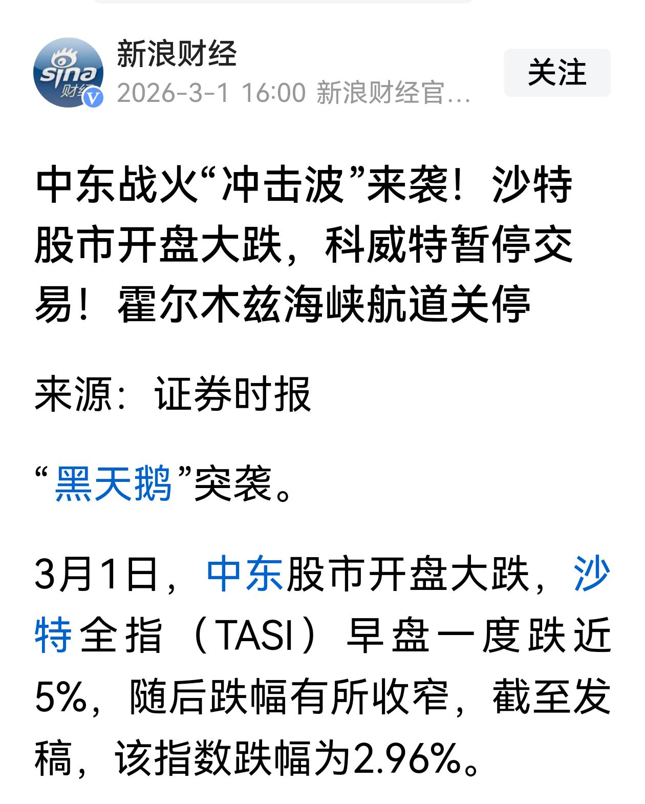 美以对伊打击之后，沙特股市率先进入交易时段，市场开盘大跌，一度大跌5%，随后收窄