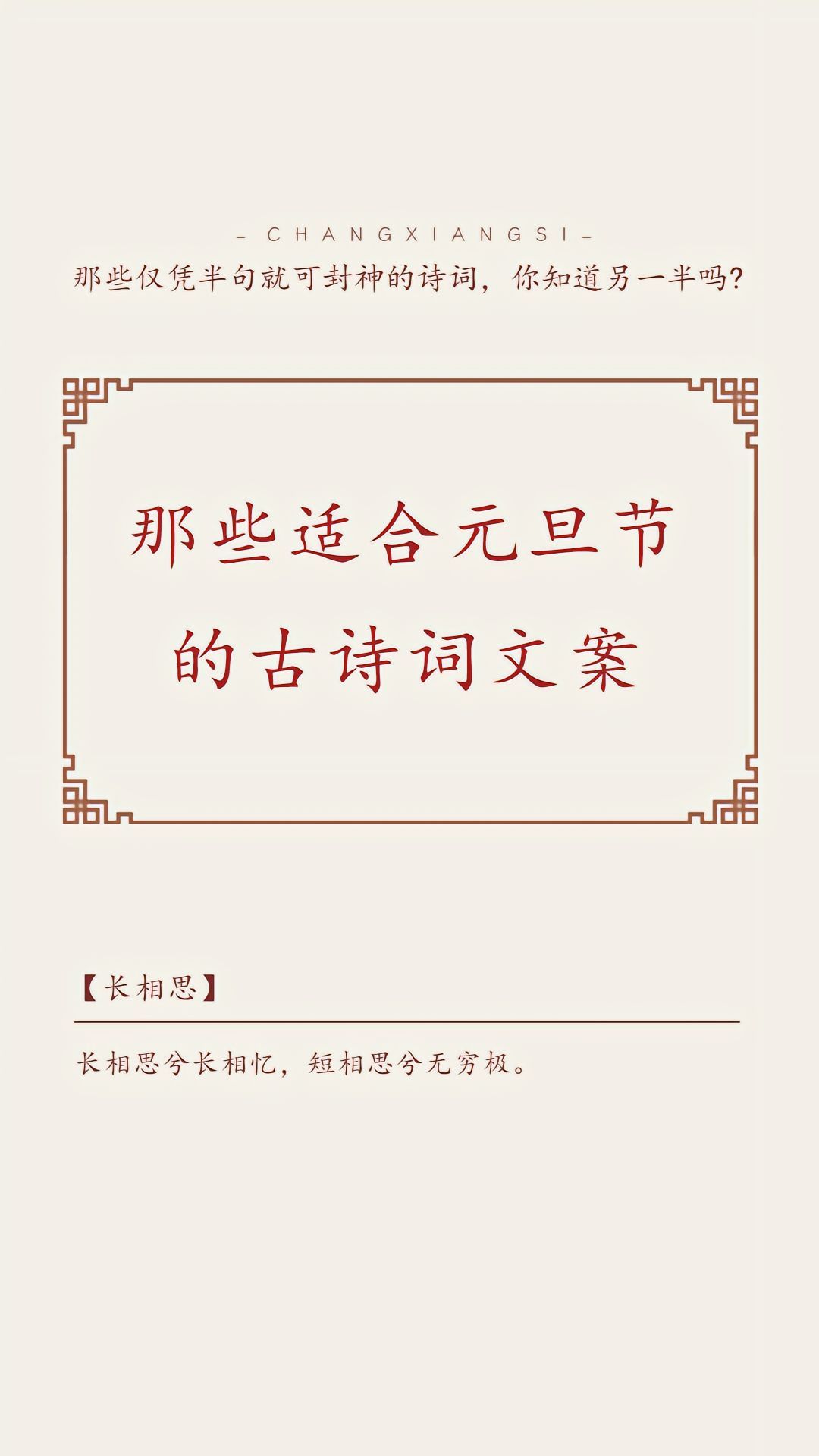 那些适合元旦节的古诗词文案！ ​​​