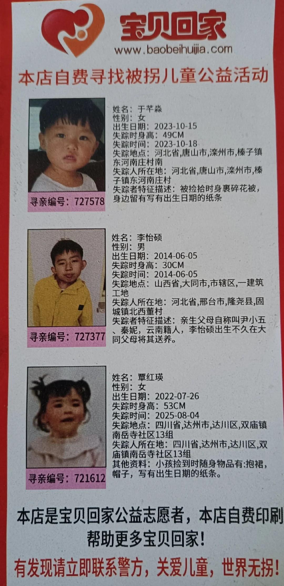 宝贝回家
天下无拐人人尽责 愿天下无拐 宝贝回家 让更多人知道 全民防拐让爱回家