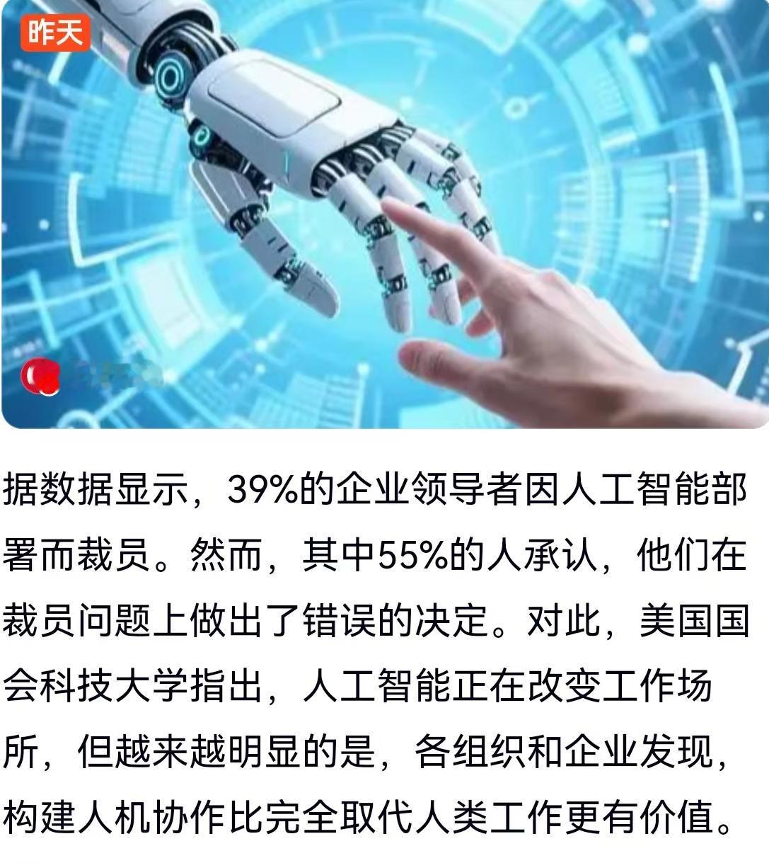 前两年，“AI替代人工”的论调一度席卷全球，不少企业老板挥舞着裁员大刀，试图用一