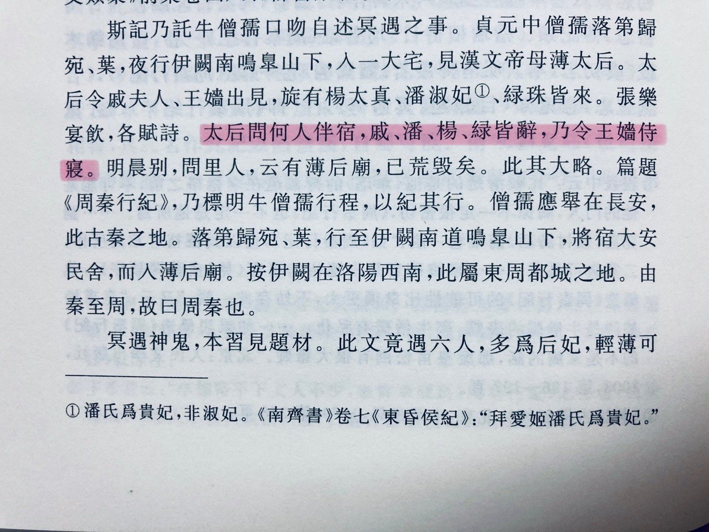 《周秦行纪》虽是李德裕党徒诋毁牛僧儒之作，但手段却是借用牛的名义揭丑唐德宗身世，
