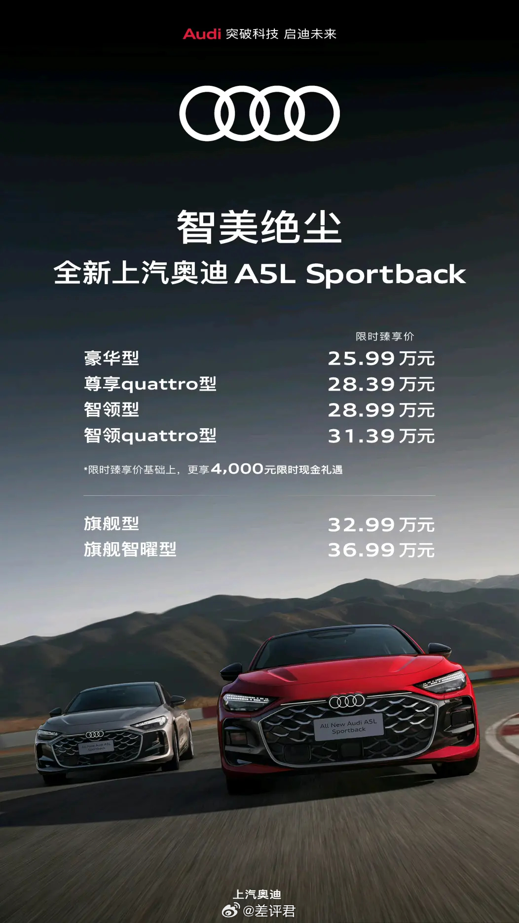 #差评说车# 上市售价25.99万起的上汽奥迪A5L Sportback，算上购
