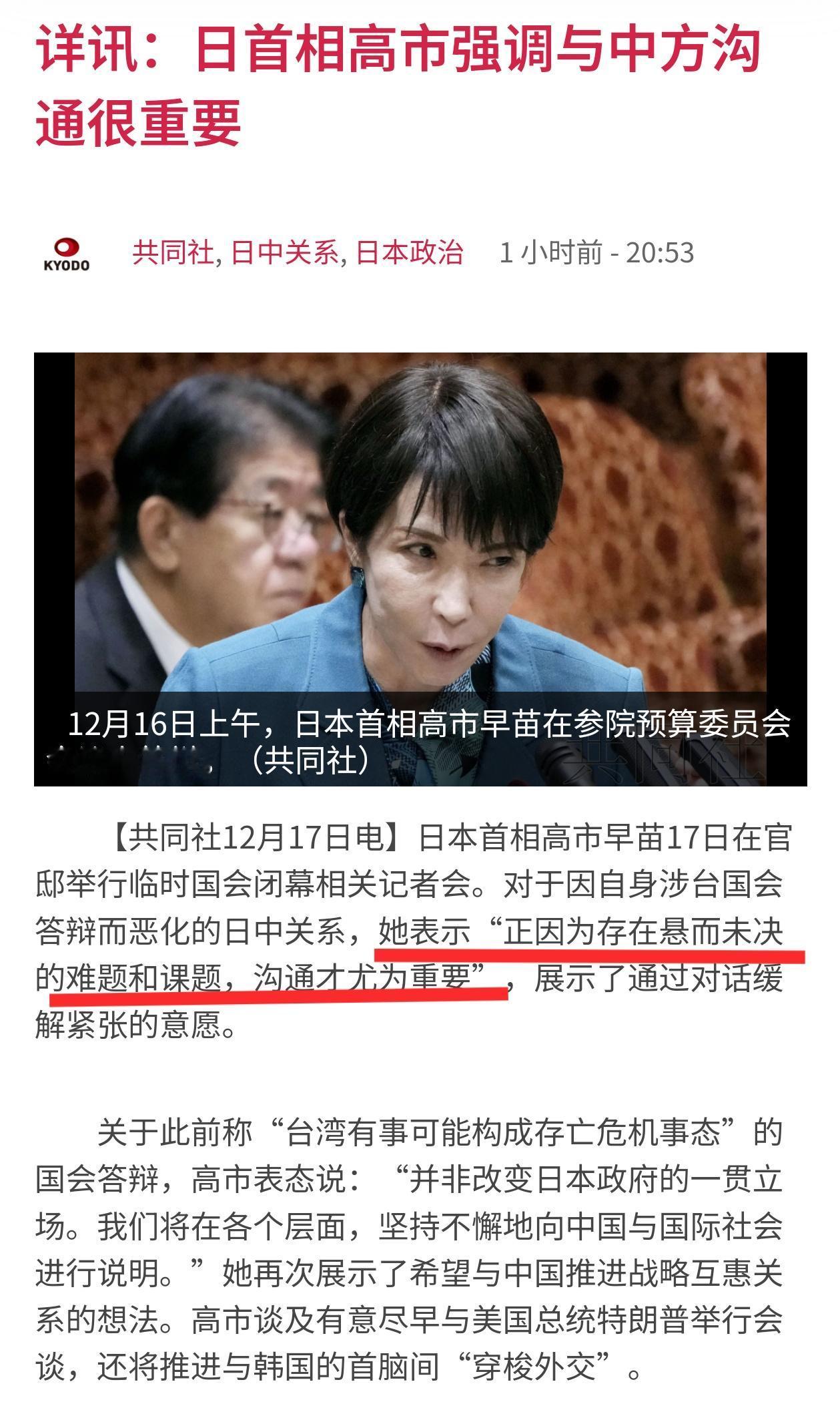 习惯了倒打一耙的高市早苗及日本，总是颠倒了事件的顺序。

如今的中日关系，不是因