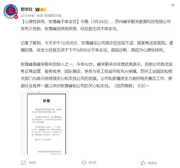 学医的朋友看了张雪峰的新闻之后，说了一句大实话，长期熬夜的人真的不要剧烈运动！