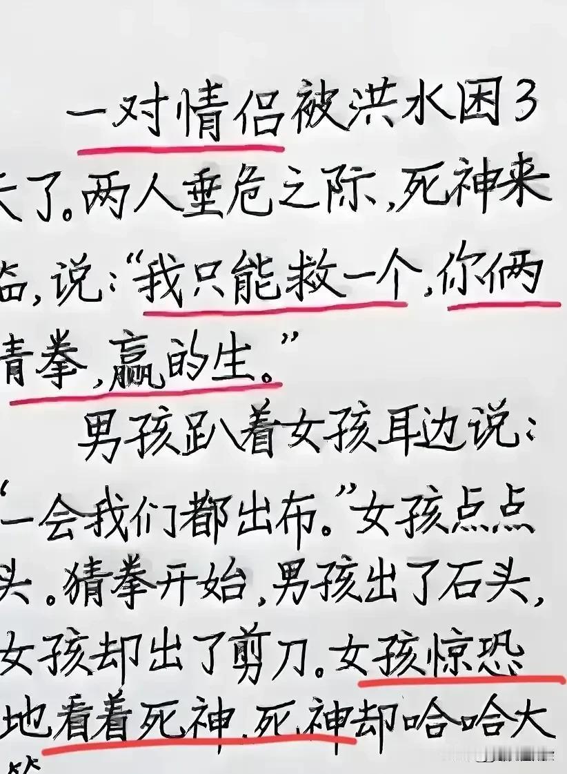 哈哈，这短文非常有意思，很有创新。
真是不按套路出牌，
一对情侣同时掉水里，
死