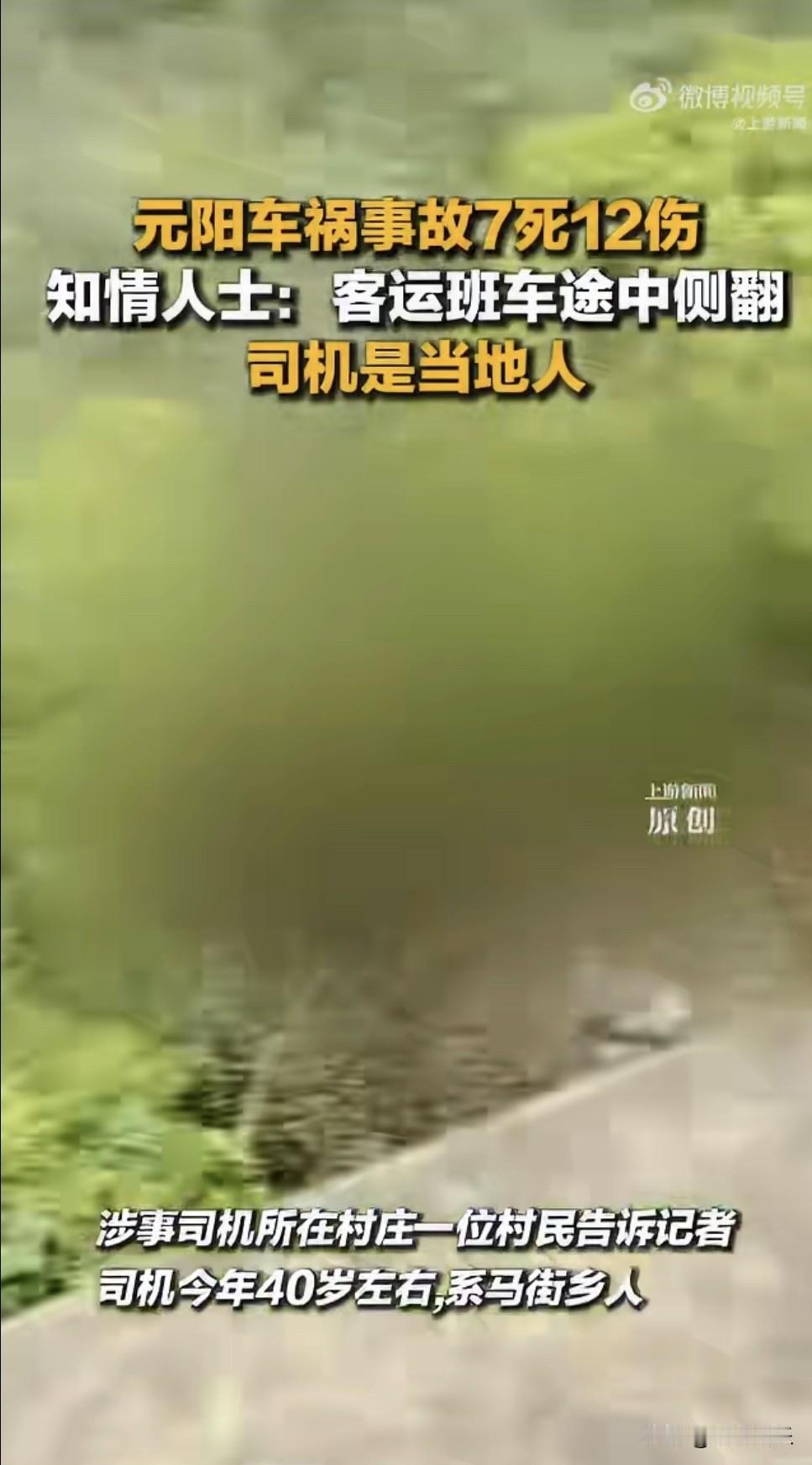 4月30号上午，云南红河州元阳县，发生了一起让人特别痛心的客车单方面侧翻事故。