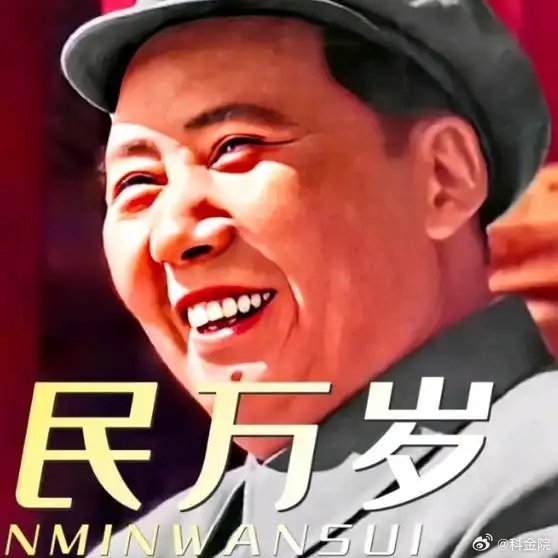 《不要把前三十年和后三十年对立起来！不要试图否定毛主席！》不要把前三十年和后三十