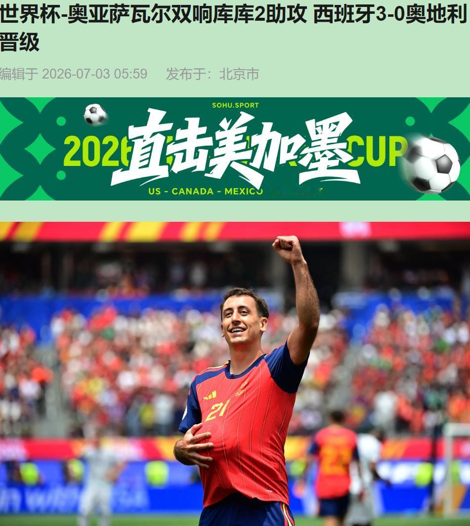 全场盯着亚马尔、加维、佩德里，没成想进球的偏偏是这个“透明人"。

西班牙3比0