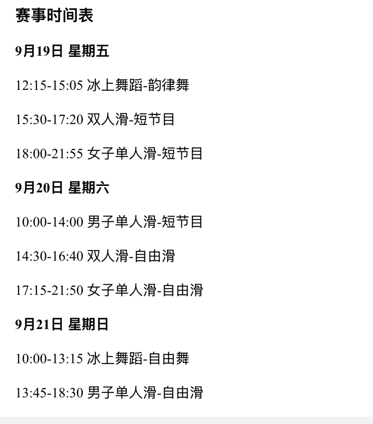 花滑落选赛会有转播吗，目前CCTV5还没有直播计划 ​​​