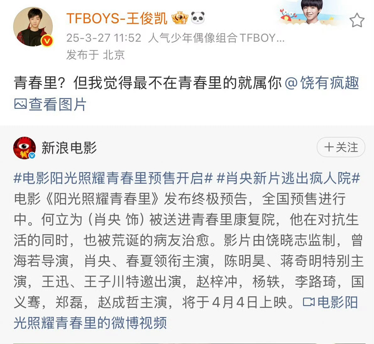 王俊凯新话剧官宣了 