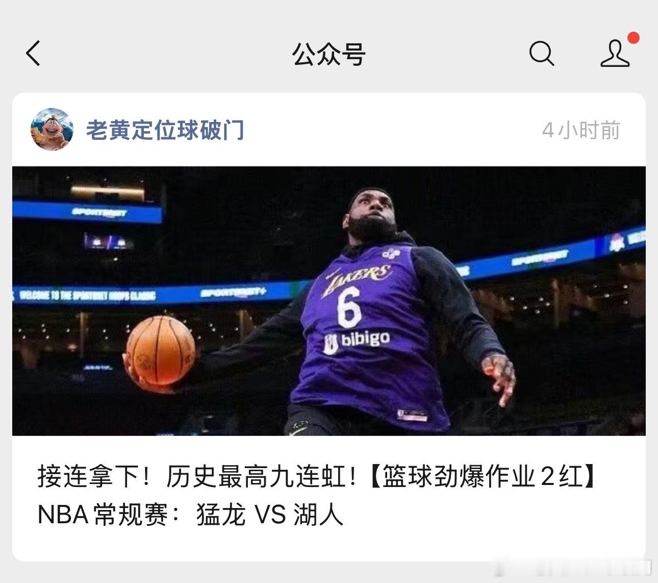 詹姆斯明天带队发挥。面对猛龙有没有问题？东契奇不上，影响还是有的。就看詹姆斯能不