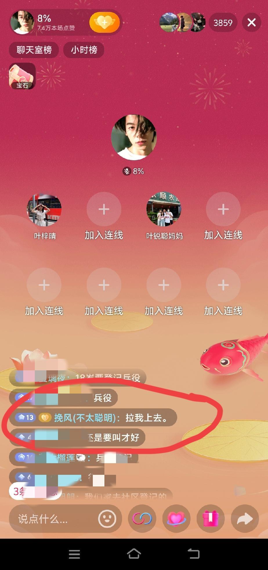 叶锐聪一家今晚开启了语音聊天。聊天时，叶锐聪不慎离开了直播间，随后他在评论区告知