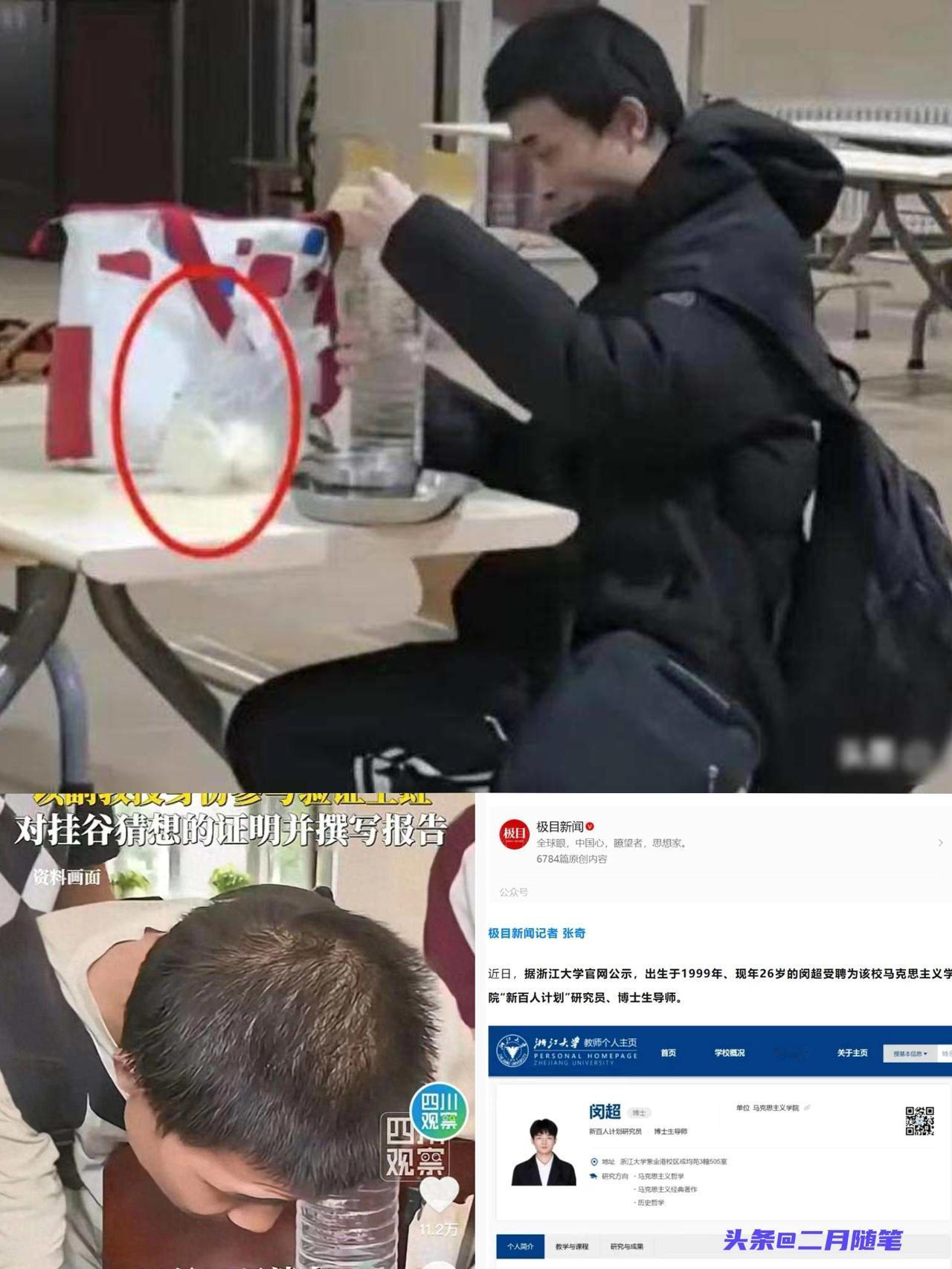 34岁韦东奕刚晋升副教授，
26岁闵超已成浙大博导：
没比较就没有伤害！


3