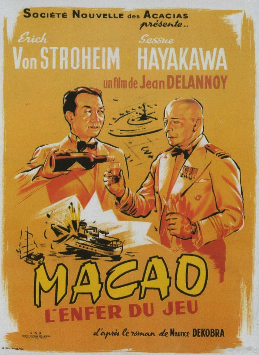 标记电影史 《澳门——赌窟》（Macao, l'enfer du jeu，194