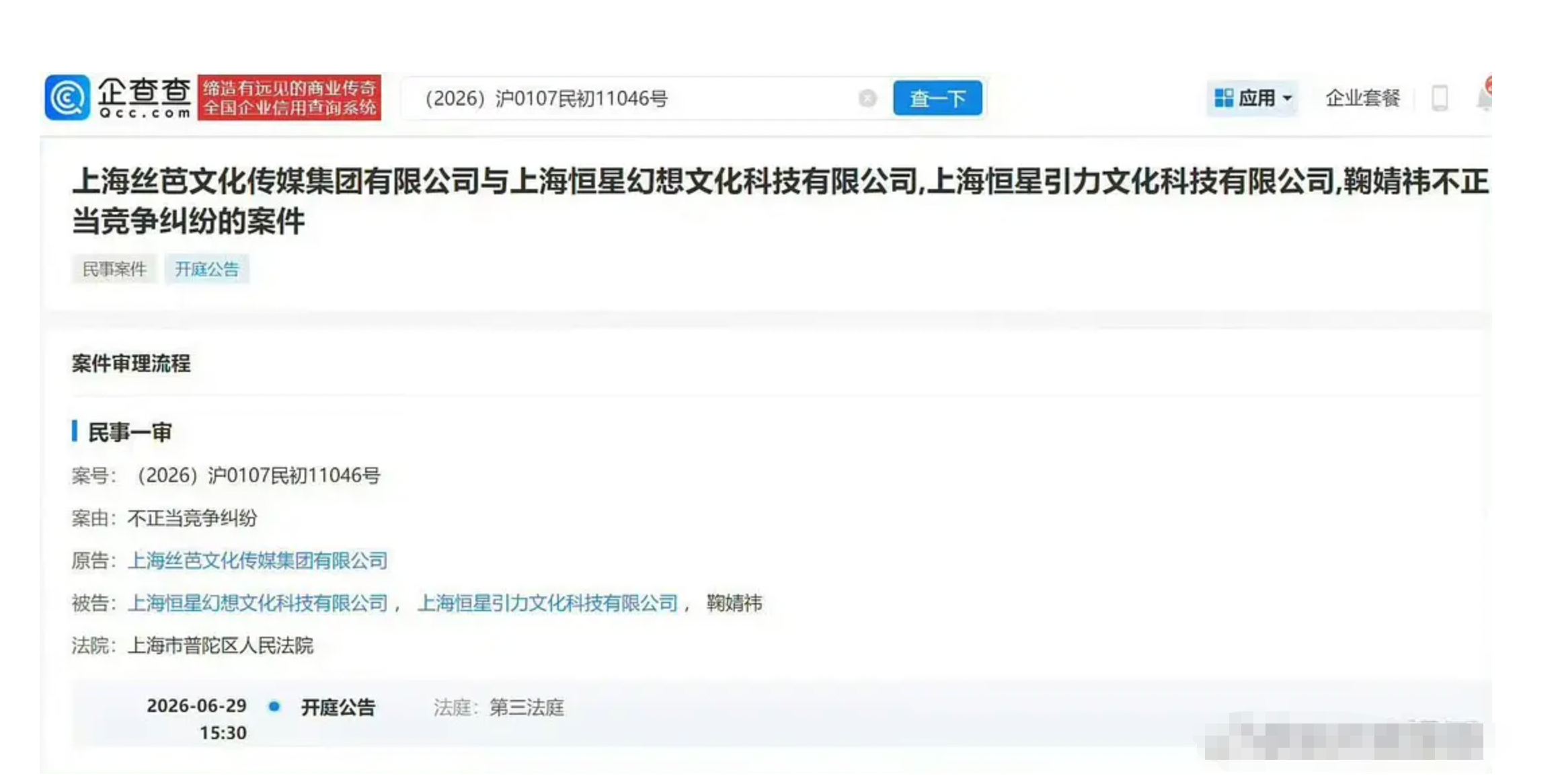 有网友曝丝芭起诉鞠婧祎不正当竞争，同时也把万花世界的剧方恒星引力也起诉了，所以这
