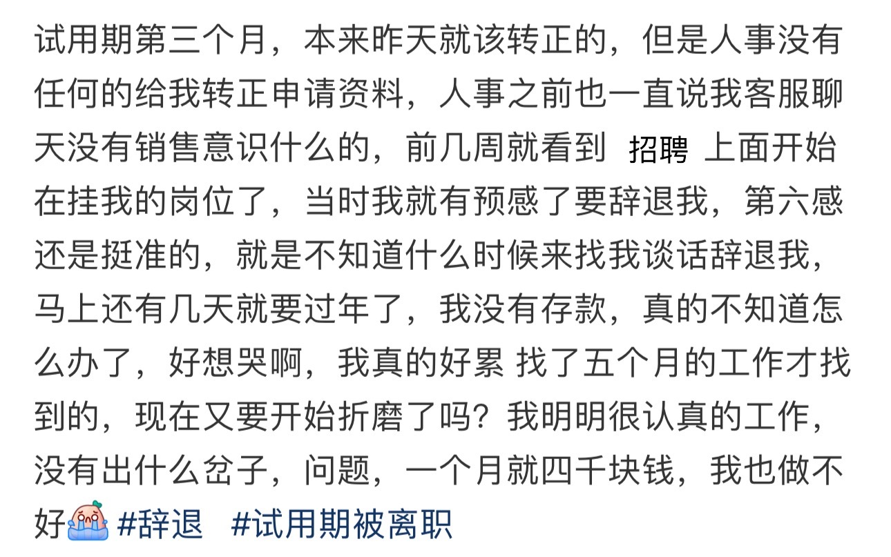 原来被辞退前的征兆是这样的  原来被辞退前的征兆是这样的.... 