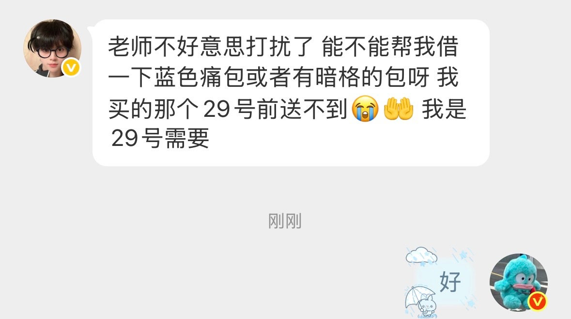 【痛包】能借的宝宝联系