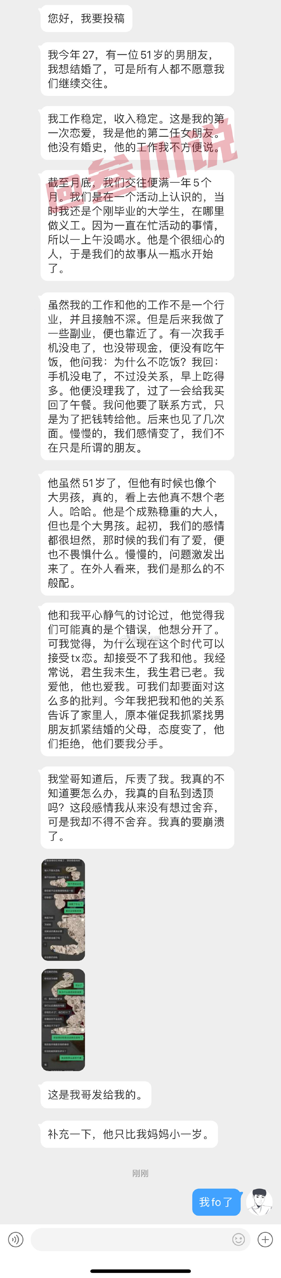 我谈了一个只比我妈小一岁的男朋友，现在家里人都在劝我分手，我舍不得这段感情快要崩