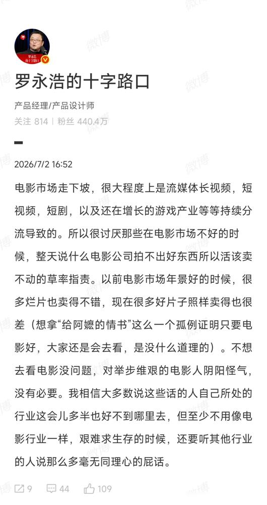 罗永浩这段关于“电影市场走下坡路”的评论，写得太好了。

我前阵子跟做灯光师的发