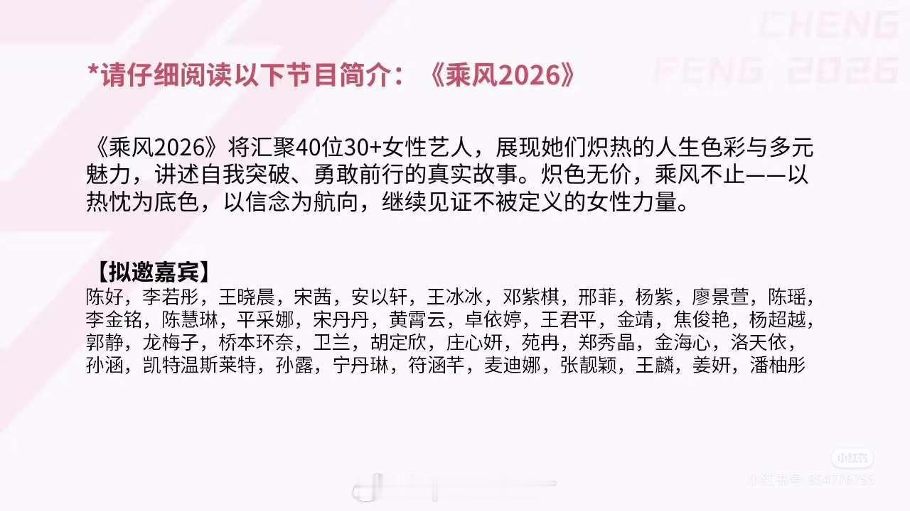 乘风2026最初的第1版招商拟邀VS浪姐7最新录制名单3月初即将开录，倒计时不到