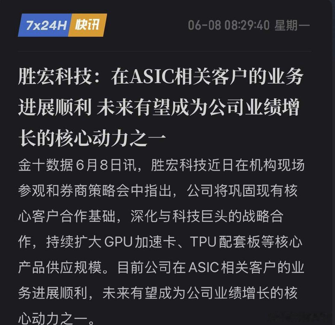 忘掉“电梯门”，聚焦实业！ASIC成业绩新引擎，这才是胜宏科技的真正底牌！6月8