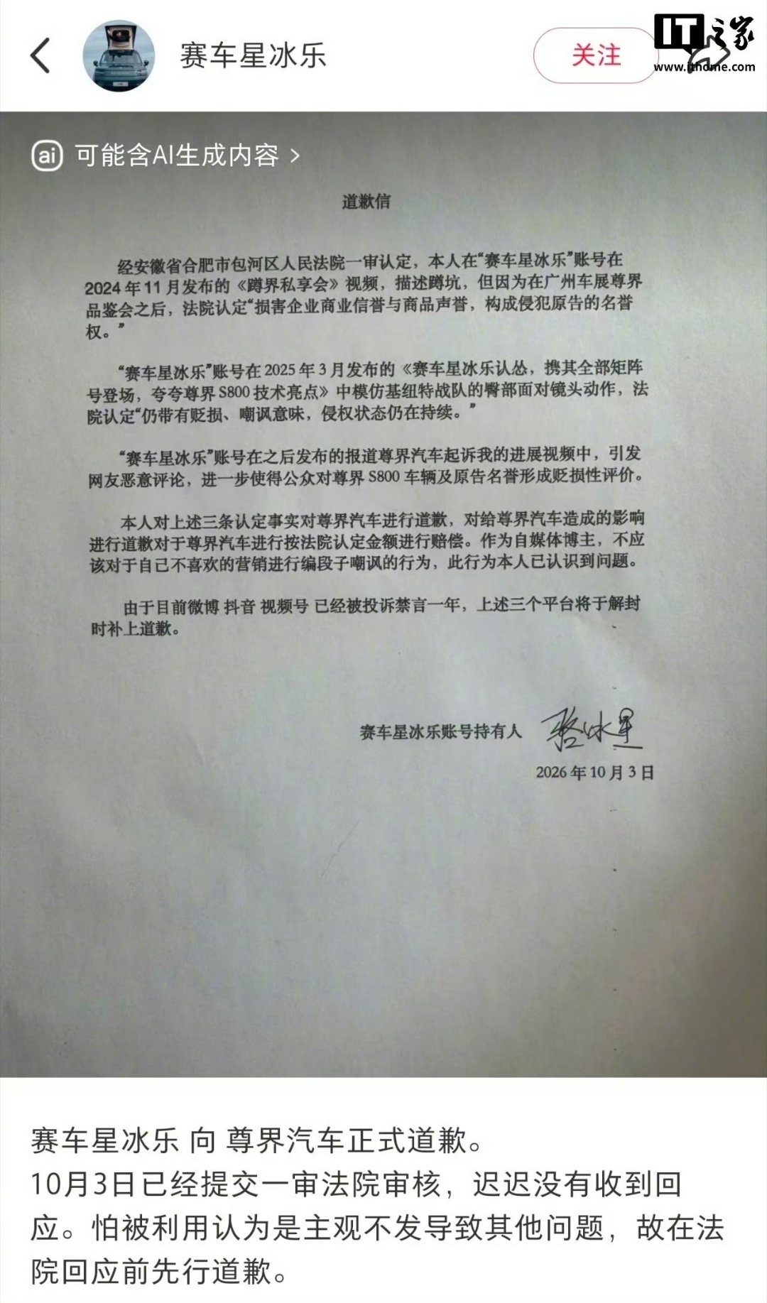 博主赛车星冰乐向尊界汽车道歉尊界开始那个太抽象了，请了一帮数码博主复读太尊了，话