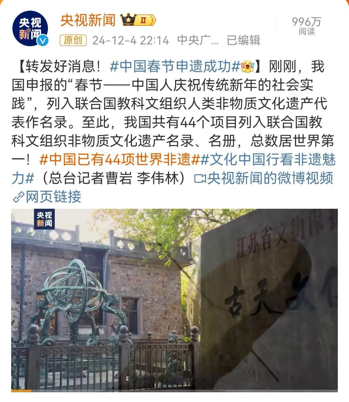 作为一个阆中人，必须转发这条消息：春节—中国人庆祝传统新年的社会实践，已经被列入