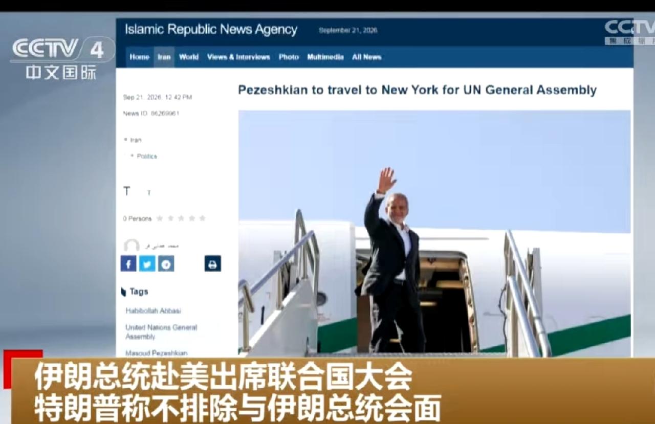 佩泽希齐扬这次去美国美方的安排有这样一些特点。
其一，佩泽希齐扬不携带媒体团队，