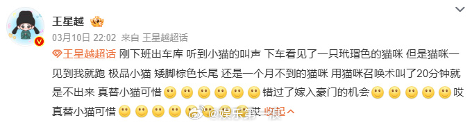 王星越被小猫气破防了王星越 小猫错过了嫁入豪门的机会 王星越下班出车库遇到野生小