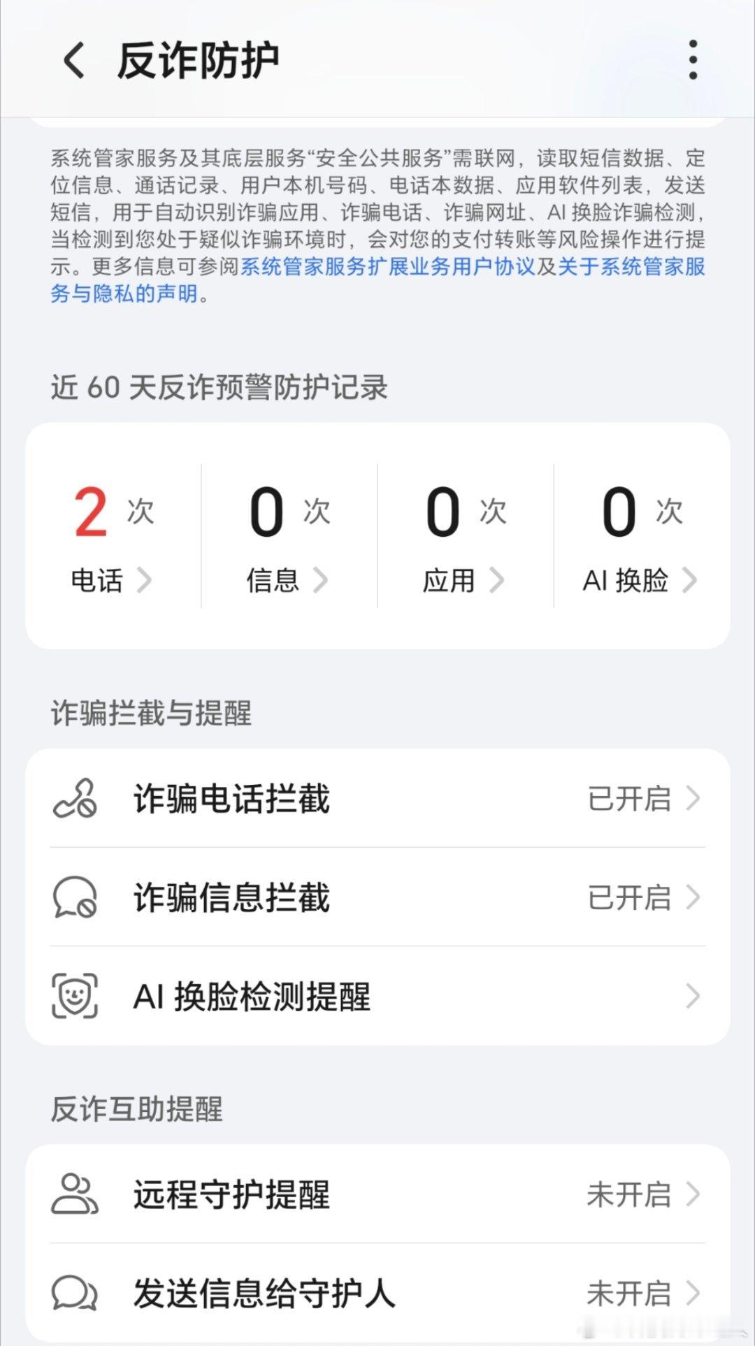 网警发布防范指南不让科技偷走隐私对于隐私安全保护这一块荣耀就做的很好，还能开启远