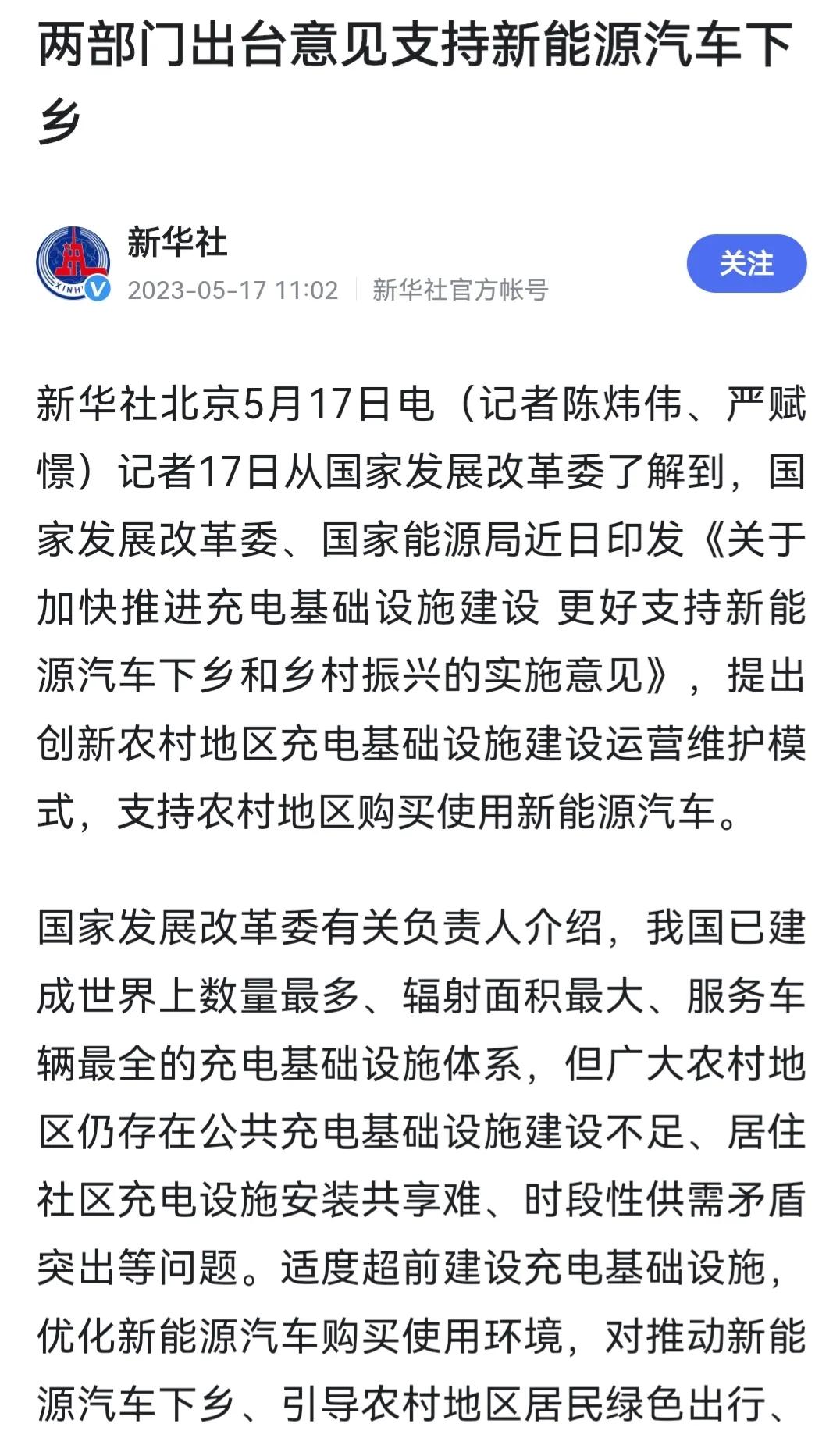 5月17日，国家发改委、国家能源局联合印发《关于加快推进充电基础设施建设 更好支