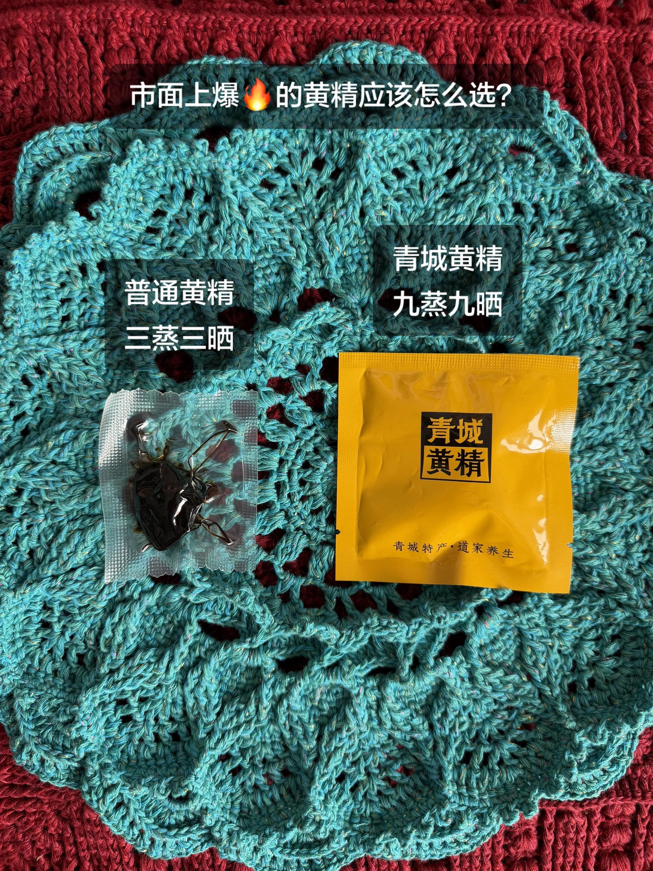 青城黄精活动来了。150g*6袋 到手90小包 很划算，现在有一个年份...