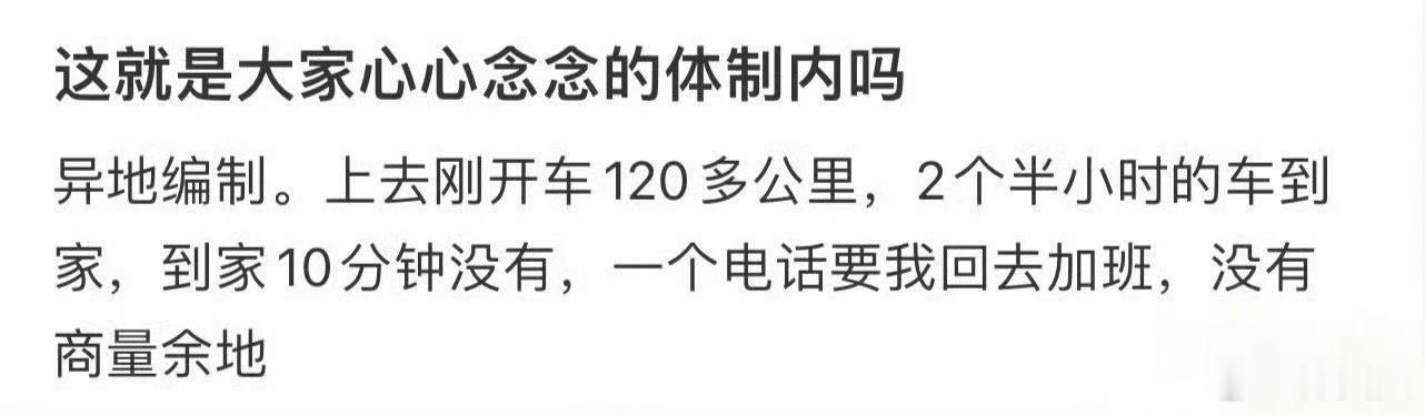 这就是大家心心念念的体制内吗 ​​​