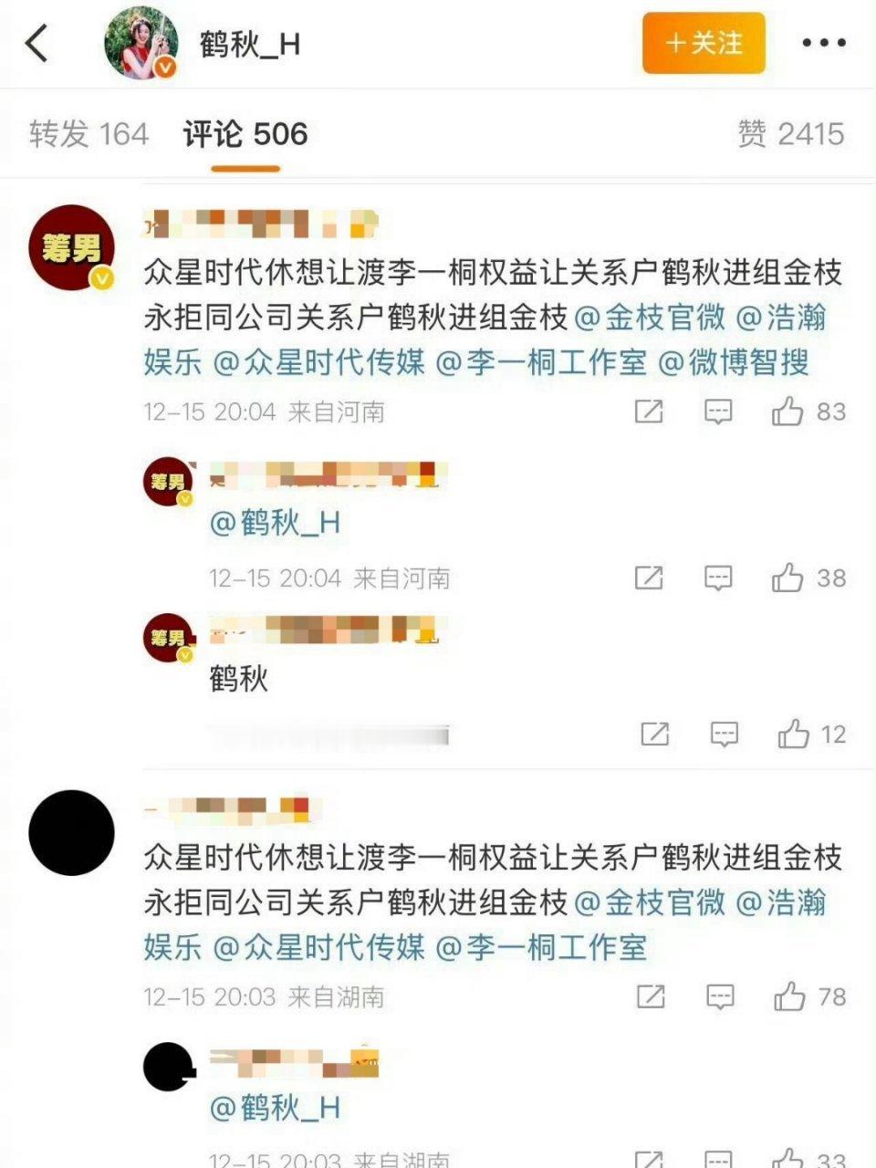 鹤秋现在是同公司艺人公认的太女嘛应该是张凌赫李一桐卢昱晓家都抵制过 