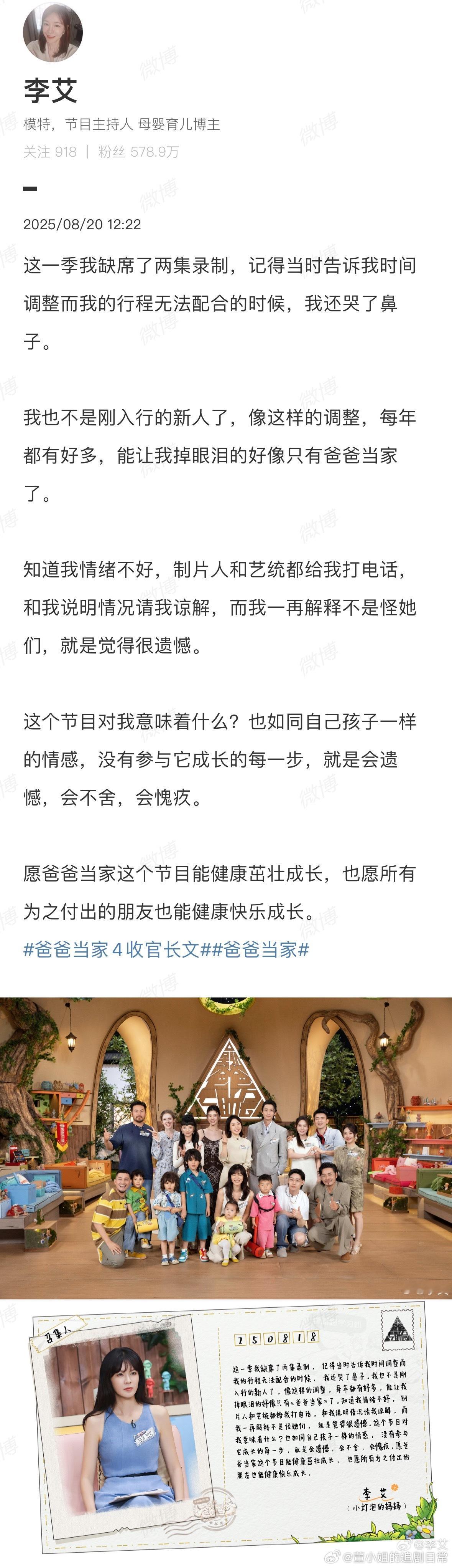 爸爸当家4收官长文爸爸当家爸爸当家收官简直不要太走心，在各位的长文中真的感受到了