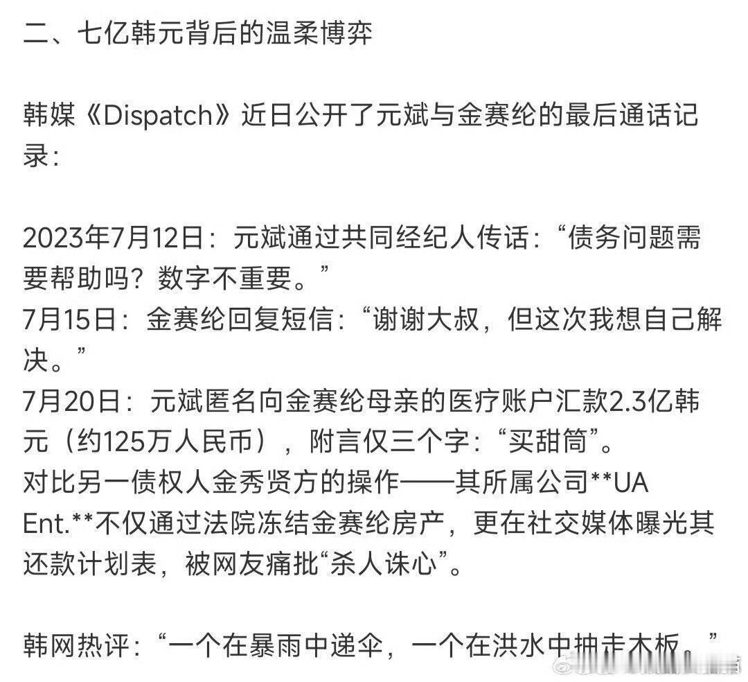 元斌与金赛纶的最后通话记录一个善良的人想给帮助 一个善良的人不愿意牵连他 ​​​