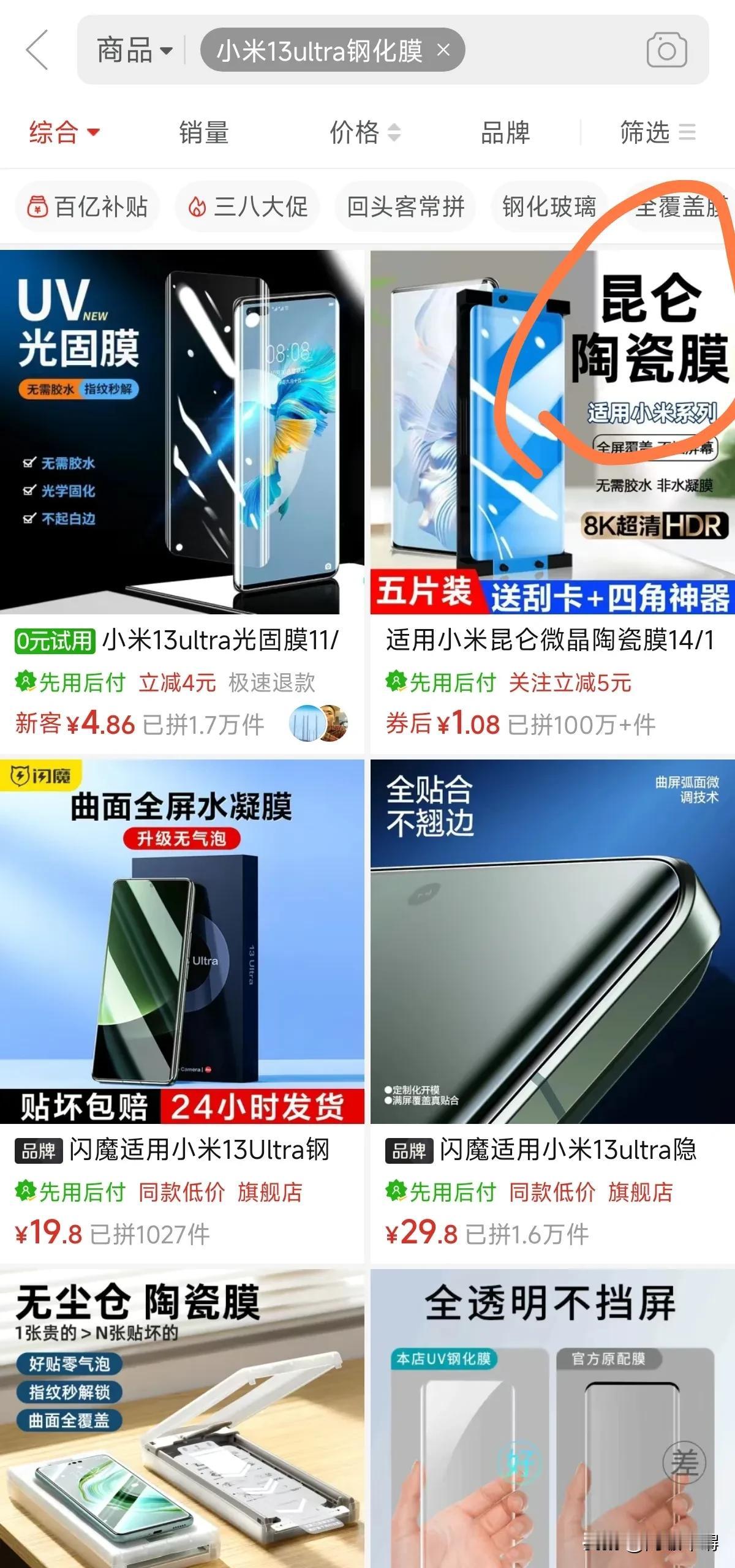 现在的商家真的是紧跟时事啊，我搜小米的钢化膜，直接就有写“陶瓷膜”的，太可爱了。