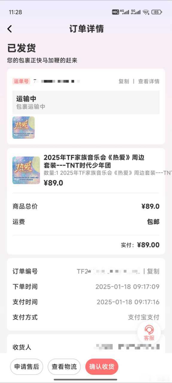 收的二代新音终于发货了 等鼠我了啊啊啊啊 ​​​