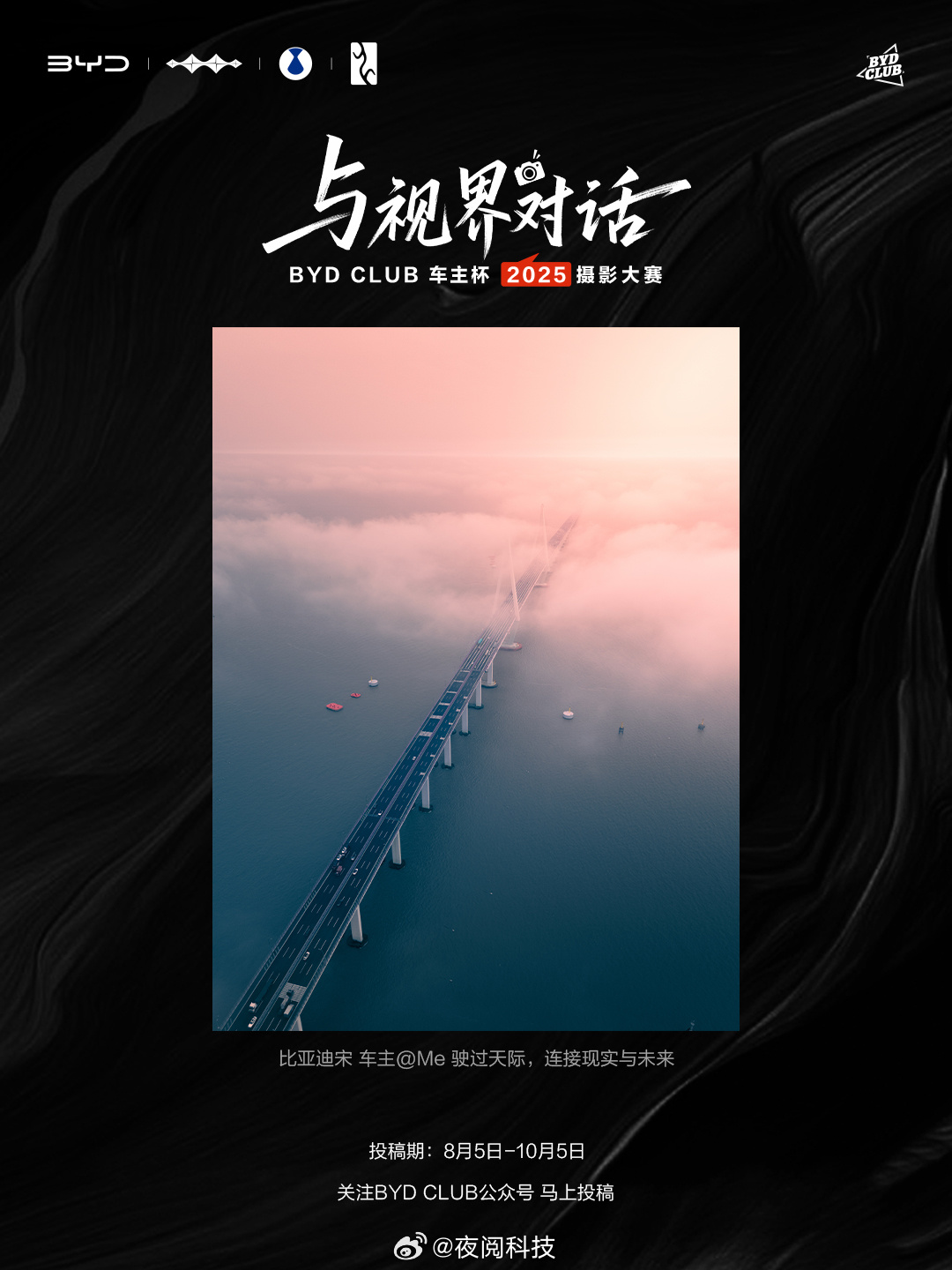 这么好的活动还有半个月时间就要结束了，BYD CLUB车主杯摄影大赛你参加了吗！