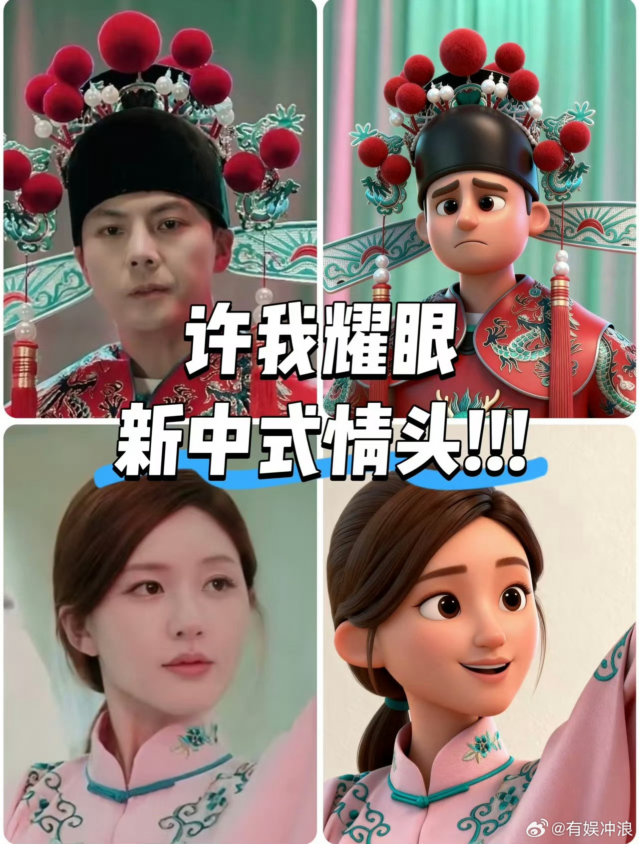 许我耀眼新中式情头许妍沈皓明新中式情头许妍沈皓明新中式情头，哇塞哇塞，[哇][哇