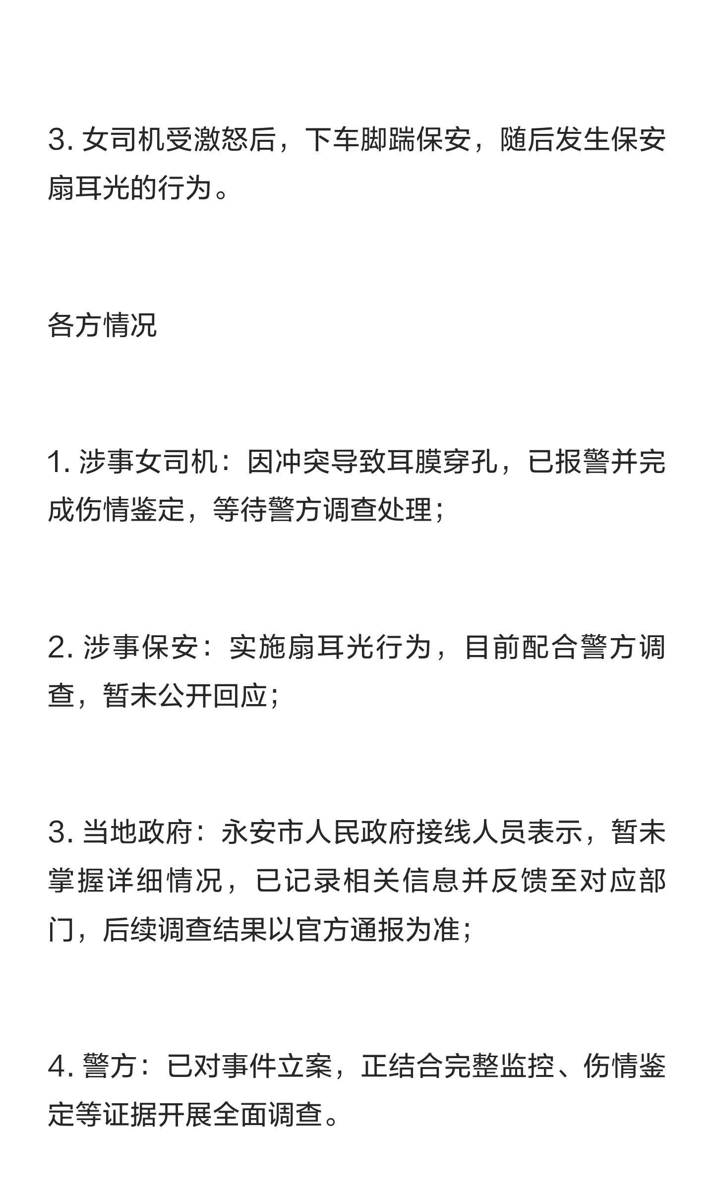 完整事情曝光！真的是以后网上的东西不要轻易相信 不过就昨天那个视频来说，老头确实