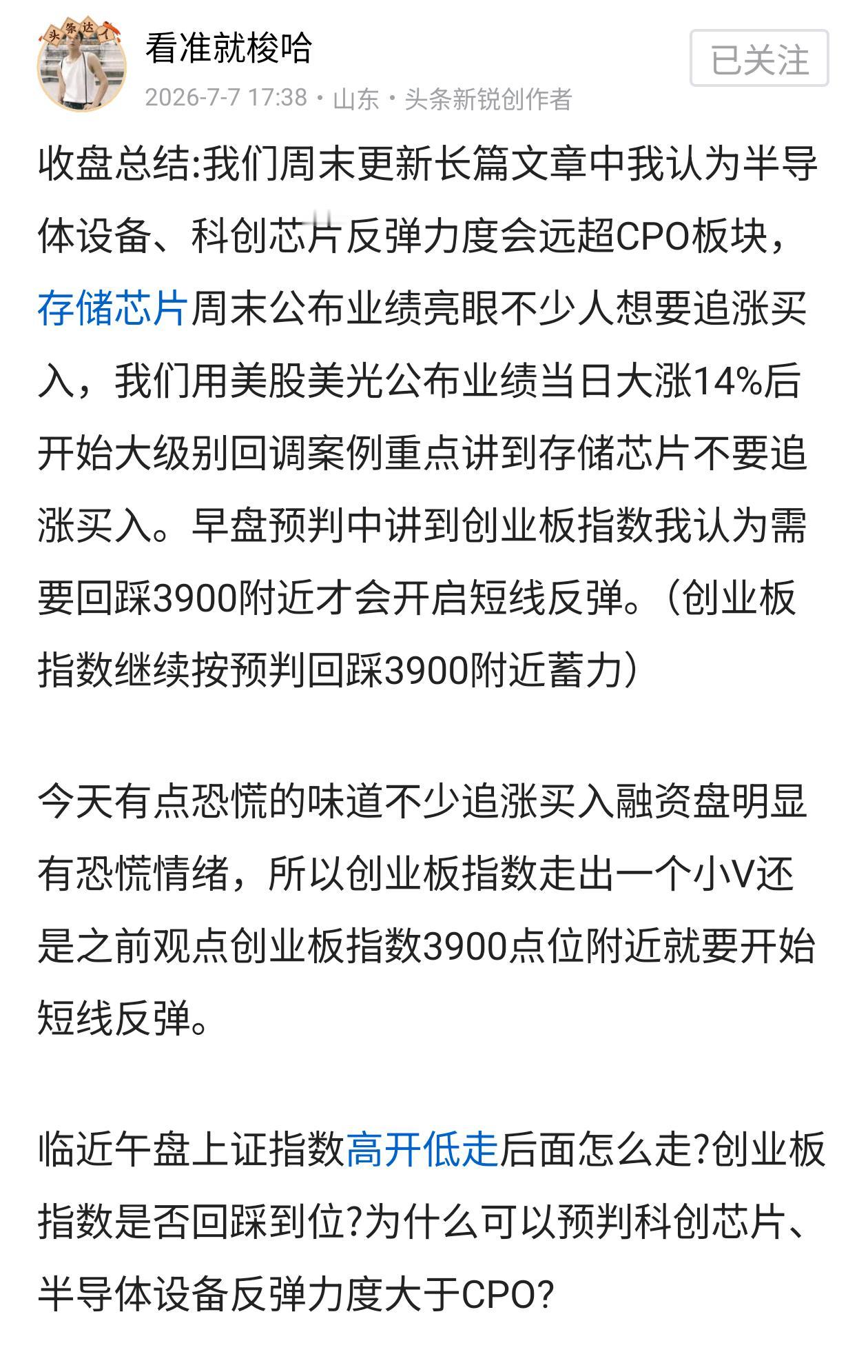 收盘总结:6.29我们讲到上证指数下方有3902和4008缺口，三季度行情启动前