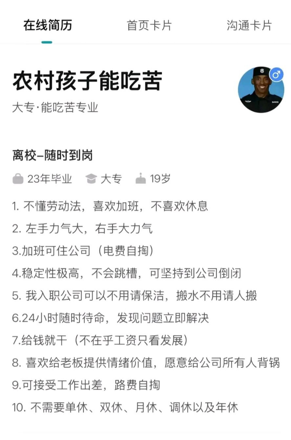 农村孩子能吃苦[哆啦A梦害怕] ​​​